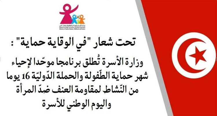 Le ministère de la Famille lance un programme unifié pour commémorer le Mois de la protection de l'enfance