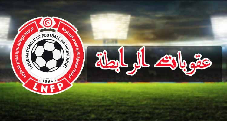 « Wicklow » pour Bizertin et l’Etoile du Sahel