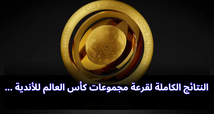 Résultats complets du tirage au sort des groupes de la Coupe du Monde des Clubs