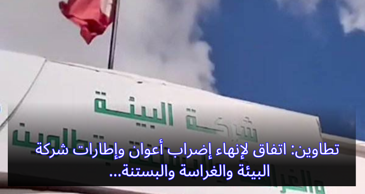 Un accord pour mettre fin aux frappes et aux pneus de l'entreprise d'environnement et de cardium