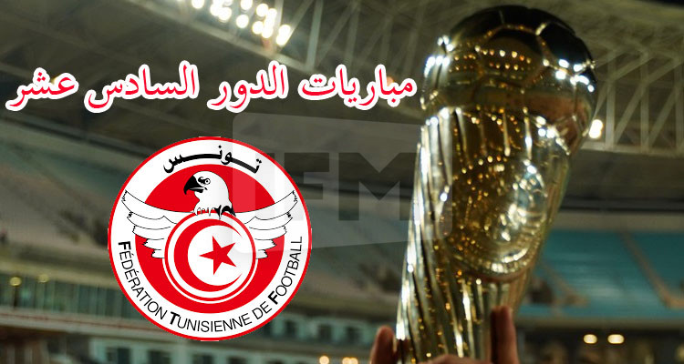 L'université se déroule dans une nouvelle modification du programme de matchs de seizième ronde