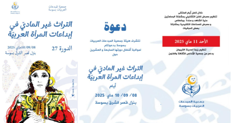 La 27e session du Forum créatif arabe avec diverses participations arabes