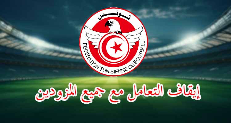 L'université de football arrête le travail avec les accords conclus avec tous ses fournisseurs sans exception