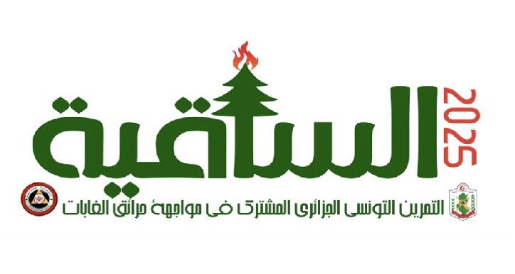 Une opération blanche algérienne -tunisienne pour améliorer la protection des richesses agricoles et forestières dans la culture Sidi Yusef