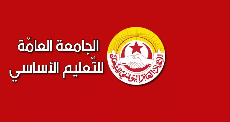 جندوبة: الهيئة القطاعية للتعليم الأساسي تنتقد التعاطي مع العنف المدرسي وتتمسك بمطالبها