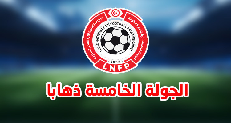 L'association révèle les nominations des matchs du cinquième tour, dos